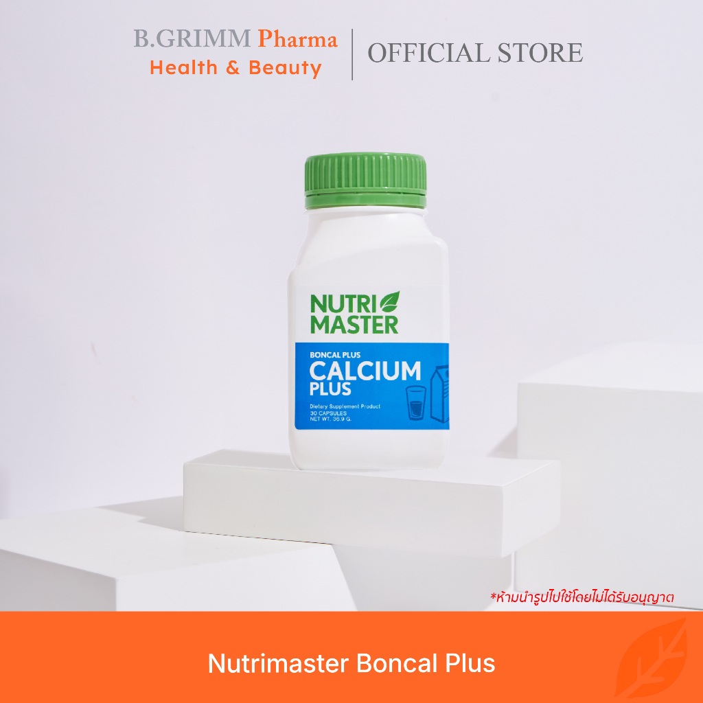 Nutrimaster Boncal Plus (30 แคปซูล) บอนแคล พลัส บำรุงกระดูกและข้อให้แข็งแรง