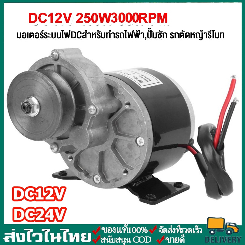 [เรือจากประเทศไทย]24V/12V 250W มอเตอร์เกียร์ มอเตอร์ทดเกียร์ มอเตอร์กระแสตรงแบบแปรง 9ฟัน410มอเตอร์ทด