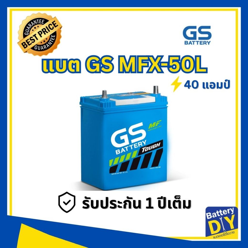 แบตเตอรี่รถยนต์ (กึ่งแห้ง) GS 40 แอมป์ รุ่น MFX-50L (44B19L) สำหรับ รถเก๋ง