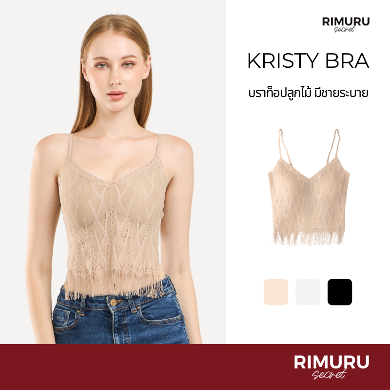 [Rimuru Secret] Kristy (คริสตี้) บราลูกไม้ดีไซน์เก๋ มีชายระบาย บราท็อป Bra Top ลุคหวานปนเซ็กซี่