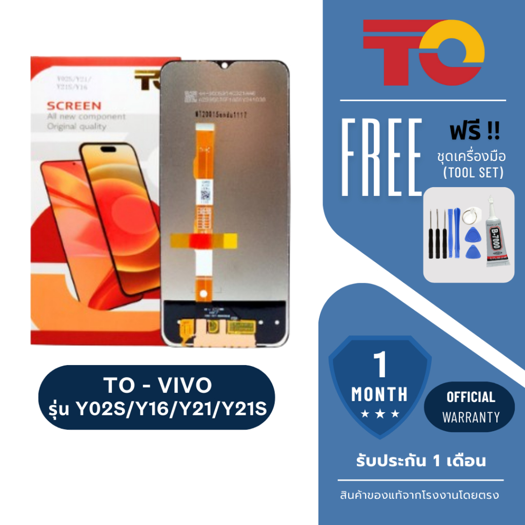 JX.TIMES หน้าจอมือถือ ยี่ห้อ TO สำหรับ VIVO - Y02S / Y16 / Y21 / Y21S รับประกัน 1 เดือน