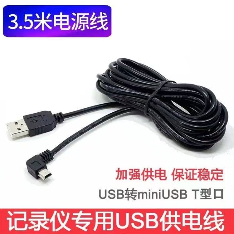 สายชาร์จกล้องติดรถยนด์ USB 2.0 to MINI USB ขนาดยาว 3.5 เมตร (ใช้กับGPS ในรถยนต์ได้)