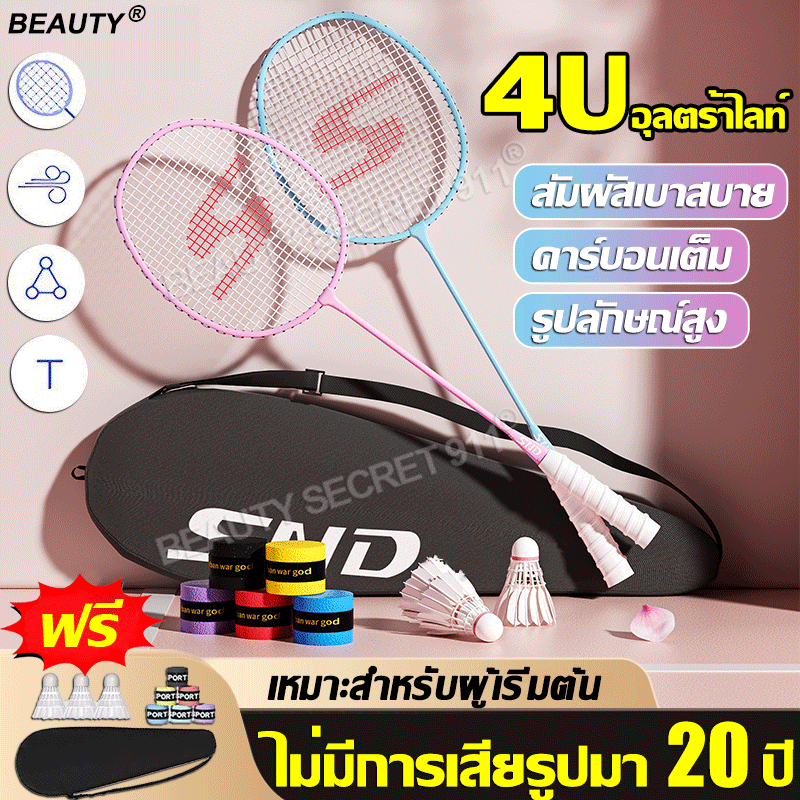 【คาร์บอนไฟเบอร์ 100% 】BEAUTY ไม้แบดมินตัน 1 คู่ ฟรี ลูกเทนนิส 3ลูก ยางไม้ กระเป๋าใส่ไม้ ชุดไม้แบดมินตัน Badminton racket
