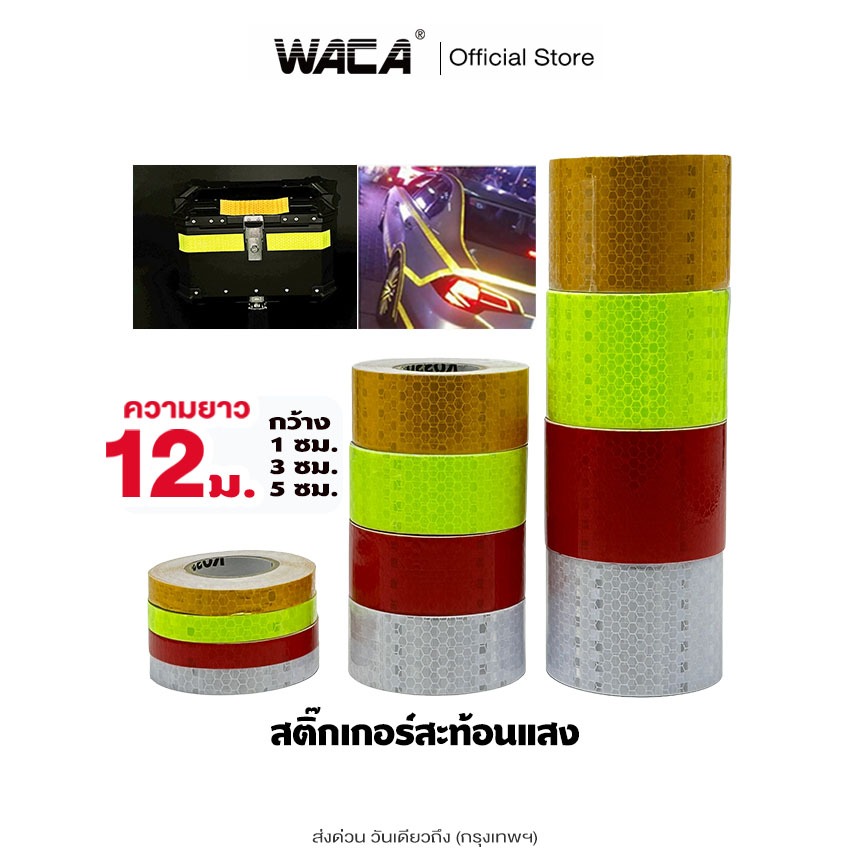 WACA สติกเกอร์สะท้อนแสง เทปสะท้อนแสง สติ๊กเกอร์สะท้อนแสงติดรถยนต์ สติกเกอร์เทปสะท้อนแสง (1ชิ้น) ^S1