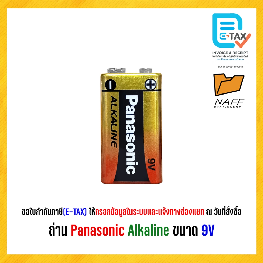 ถ่าน Panasonic Alkaline ขนาด 9V