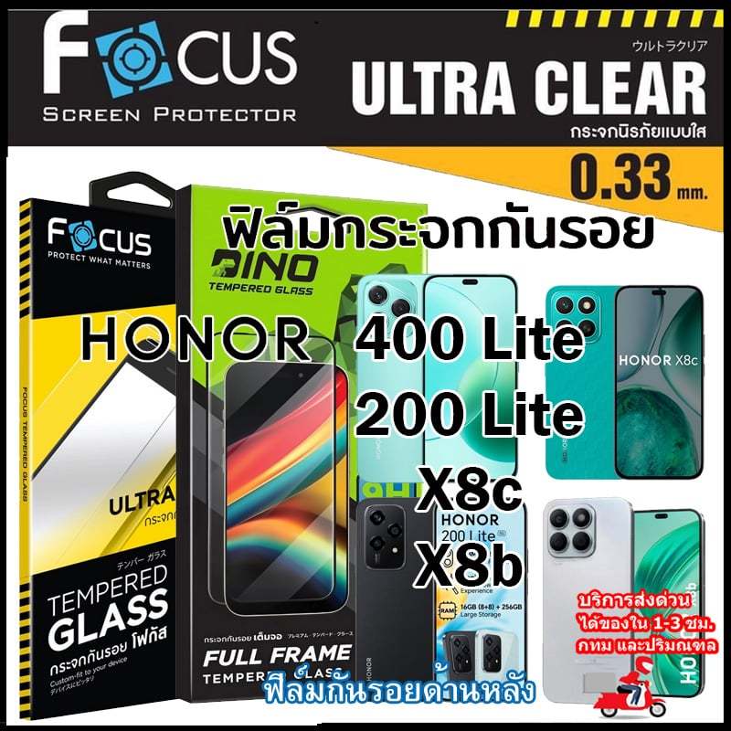 Focus ฟิล์มกระจกกันรอยแบบใส สำหรับ Honor 600 Lite / 400 Lite / 200 Lite / X8C / X8B