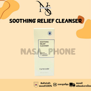 พร้อมส่ง CURECODE SOOTHING RELIEF CLEANSER 250ml เคียวโค้ด ซ…