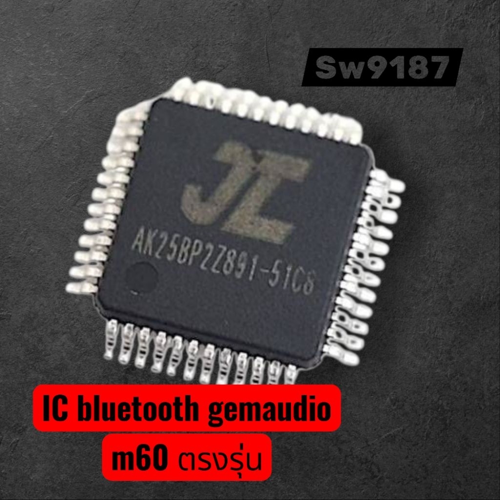 ชิป IC Bluetooth GemAudio โปรแกรมแท้ ตรงรุ่น
