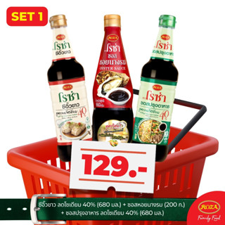 เซ็ตประหยัดจัดเต็ม 129 บาท จัดเต็มความคุ้มค่า ซอสปรุงอาหาร ซ…