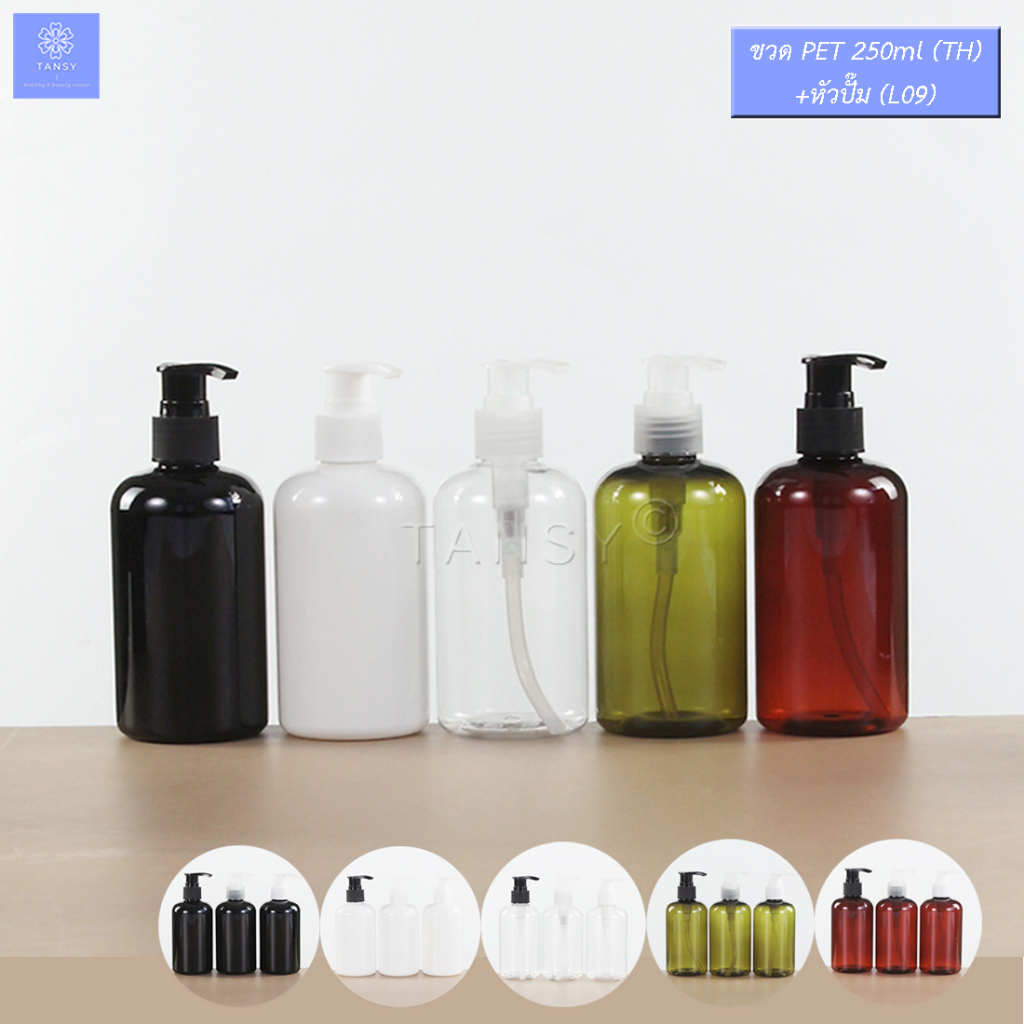 ขวด PET 250ml. รุ่น TH + หัวปั๊มสบู่เหลว รุ่น L09 ขวดปั๊มเปล่า ใช้ใส่ ครีมอาบน้ำ แชมพู โลชั่น....COD