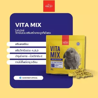 วิตามินบำรุงสุขภาพ สำหรับกระต่าย VITA Series แบรนด์ Bunny Best