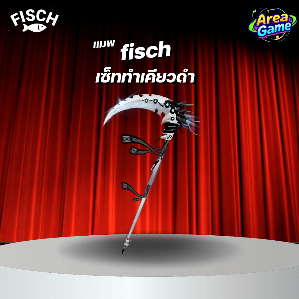 การ์ดเกม  เซ็ททำเคียวดำ เเมพ Fisch