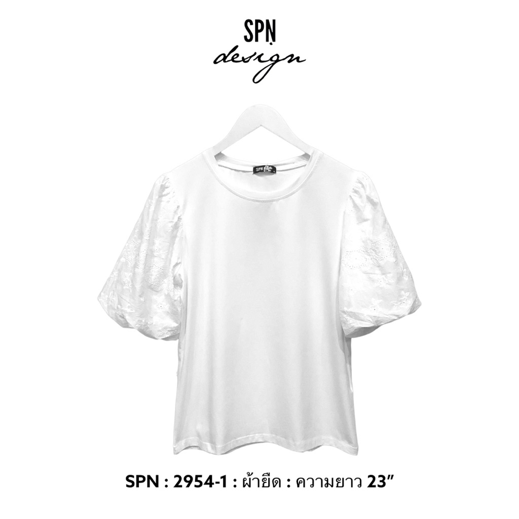 SPN 2954-1 เสื้อผ้ายืดคอกลม ต่อแขนลูกไม้บอลลูน สีขาว ความยาว 23”