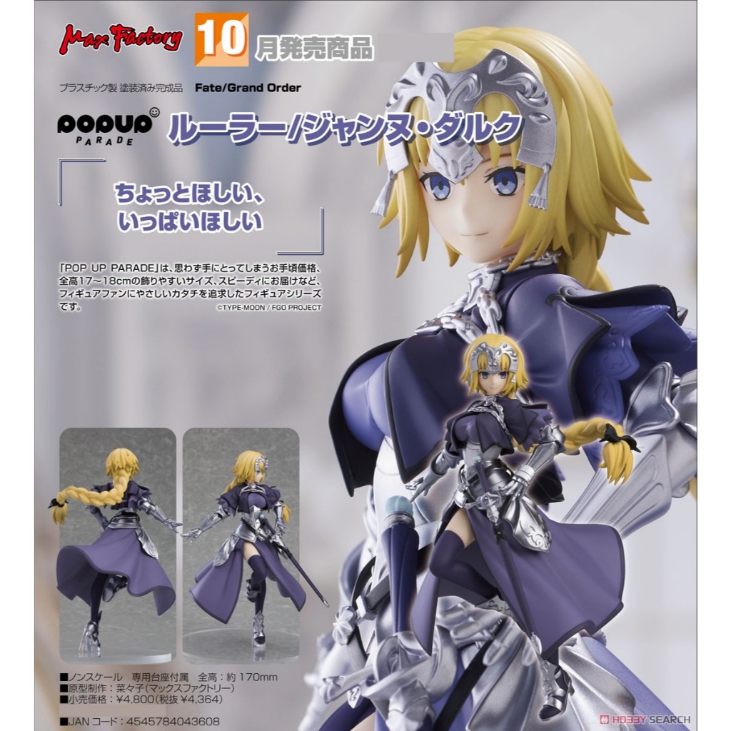 POP UP PARADE Ruler/Jeanne d'Arc