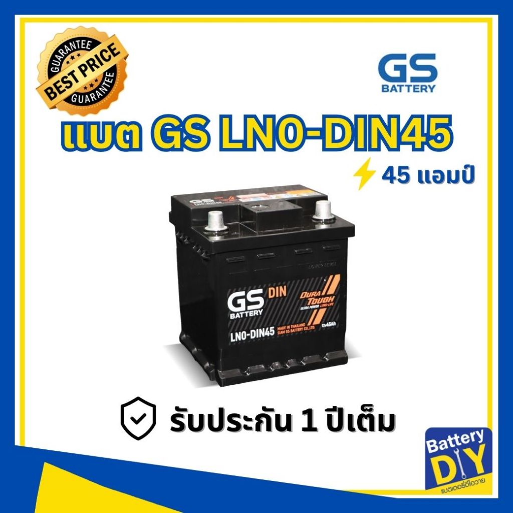แบตเตอรี่รถยนต์ (กึ่งแห้ง) GS 45 แอมป์ รุ่น LN0-DIN45-MF สำหรับ รถเก๋ง