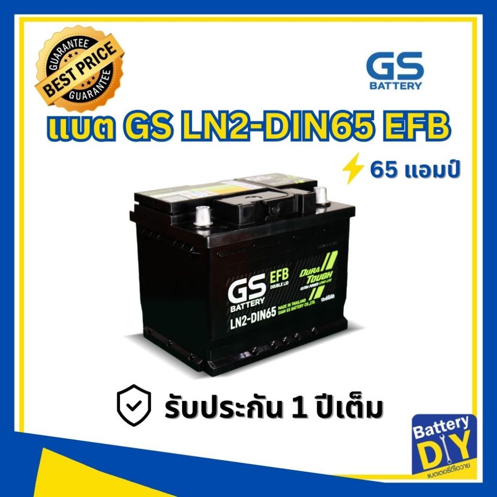 แบตเตอรี่รถยนต์ (น้ำ) GS 65 แอมป์ รุ่น LN2-DIN65 DL EFB สำหรับ รถเก๋ง
