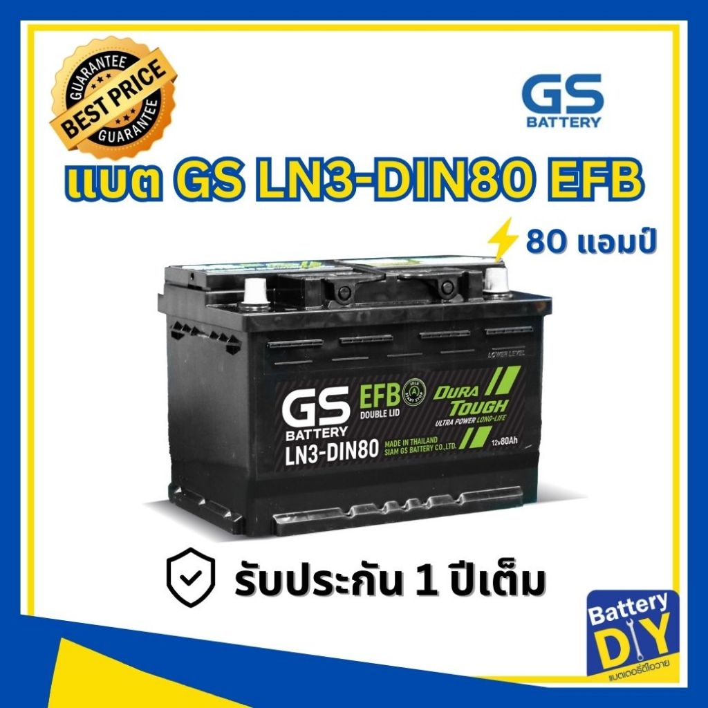 แบตเตอรี่รถยนต์ (น้ำ) GS 80 แอมป์ รุ่น LN3-DIN80 DL EFB สำหรับ รถเก๋ง