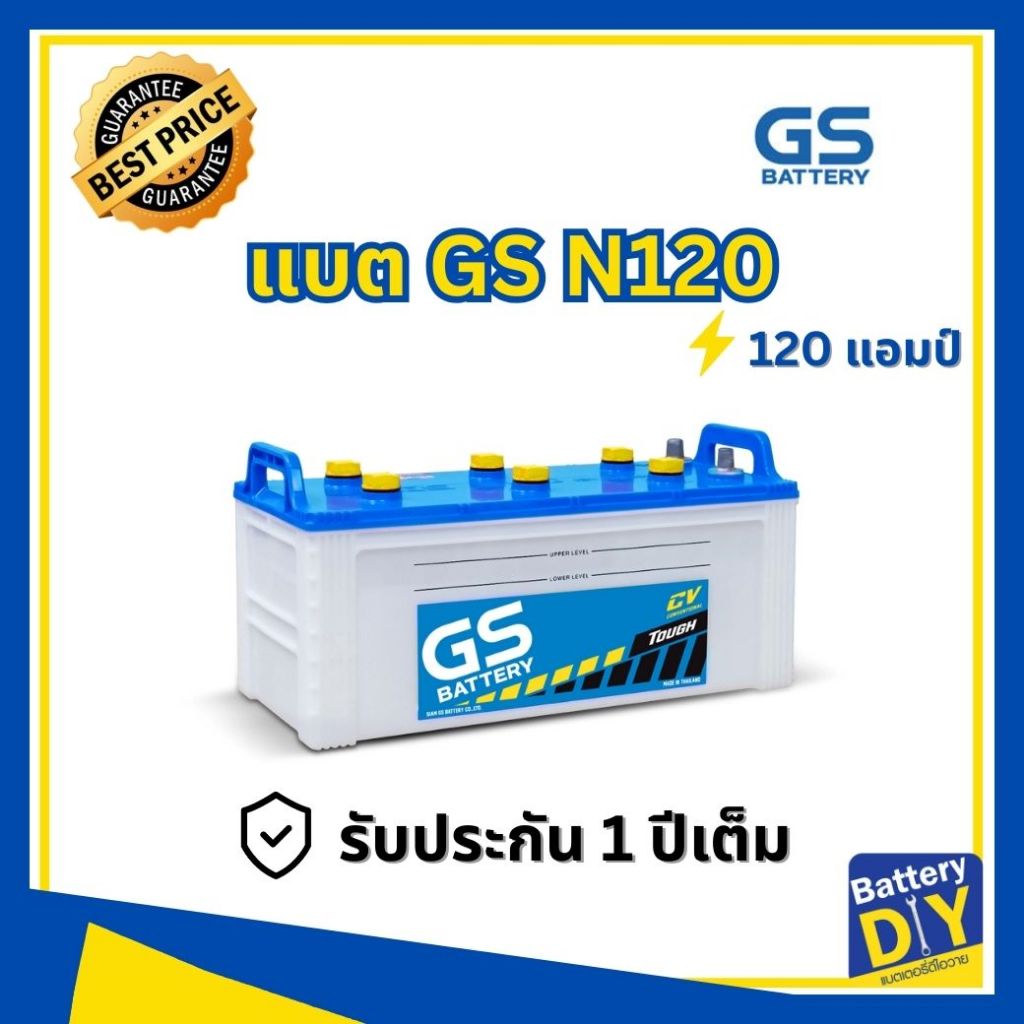 แบตเตอรี่รถยนต์ (น้ำ) GS 120 แอมป์ รุ่น N120 สำหรับ รถบรรทุก