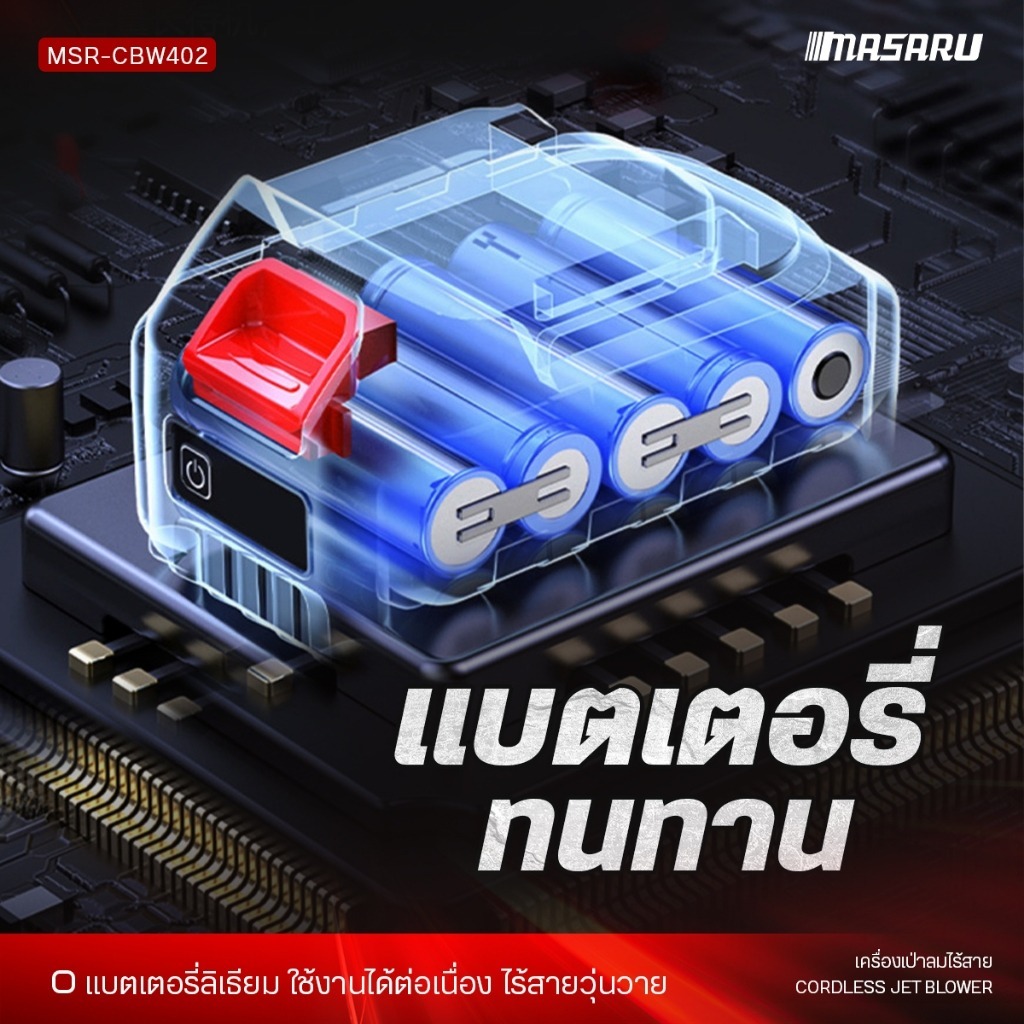MASARU เครื่องเป่าลม พัดลมเจ็ท Blower เครื่องเป่าลมไร้สาย เครื่องเป่าลมไฟฟ้า 800W เป่าลมเทอร์โบ - รูปที่ 3