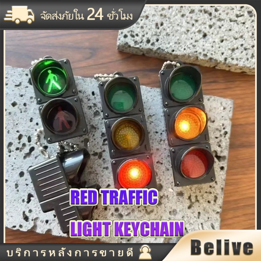 พวงกุญแจจี้ไฟจราจร LED ไฟกระพริบ มีแสง ขนาดจึ้วน่ารัก เครื่องประดับ สำหรับตกแต่งห้อยกระเป๋า มือถือ