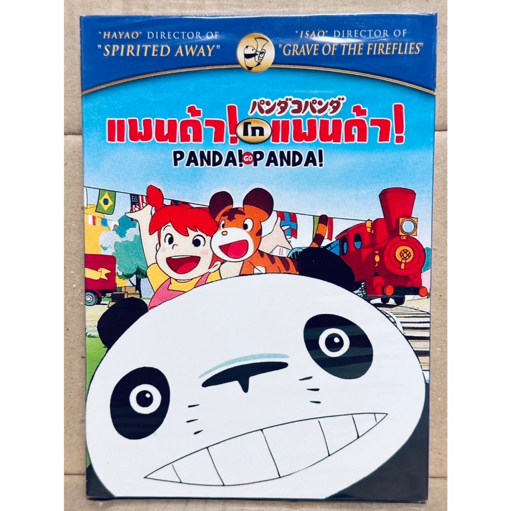 DVD : Panda! Go Panda! (1972) แพนด้า! โก แพนด้า! " A Film by Hayao Miyazaki, Isao Takahata "