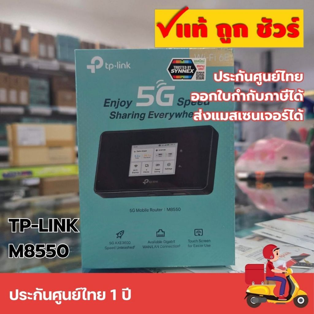 TP-Link M8550 5G Mobile Wi-Fi Router AXE3600 พ็อกเก็ตไวไฟ 5G Wi-Fi 6E ใส่ซิม จอทัชสกรีน