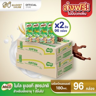 ไมโล MILO นมไมโล สูตรออริจินัล ช็อกโกแลตมอลต์ 180มล. ยกลัง2ลัง รวม 96กล่อง