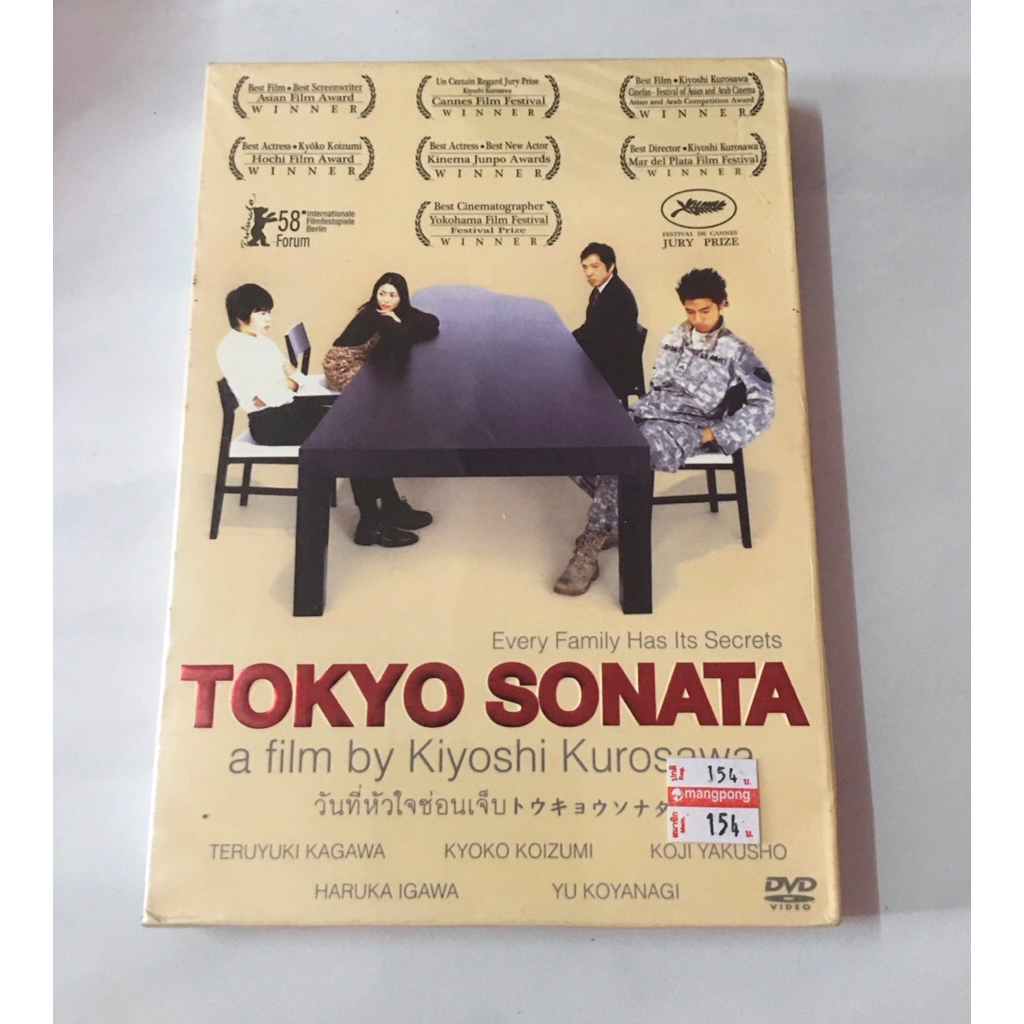 วันที่หัวใจซ่อนเจ็บ Tokyo Sonata หนังญี่ปุ่น DVD master ใหม่ซีล