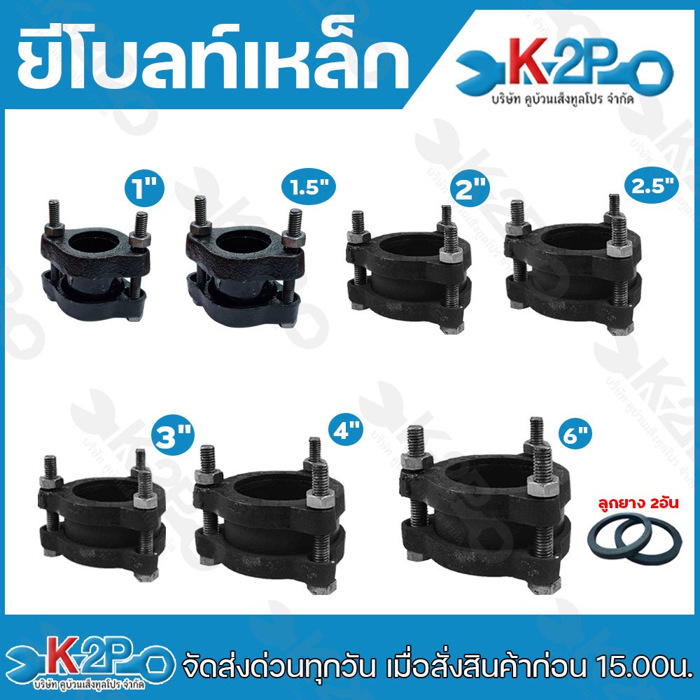 ยีโบลท์ครบชุด Ye-bolt ขนาด 1″,1.5″,2″,2.5,3″,4″,6″ นิ้ว ยีโบลท์เหล็ก ผลิตจากเหล็กที่มีคุณภาพดี – โปรปัง
