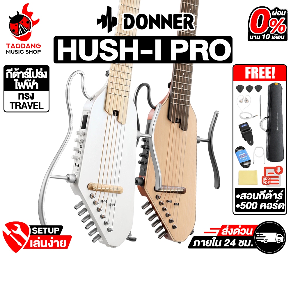 Donner Hush-I Pro กีต้าร์โปร่งไฟฟ้า Acoustic Guitar - เต่าแดง