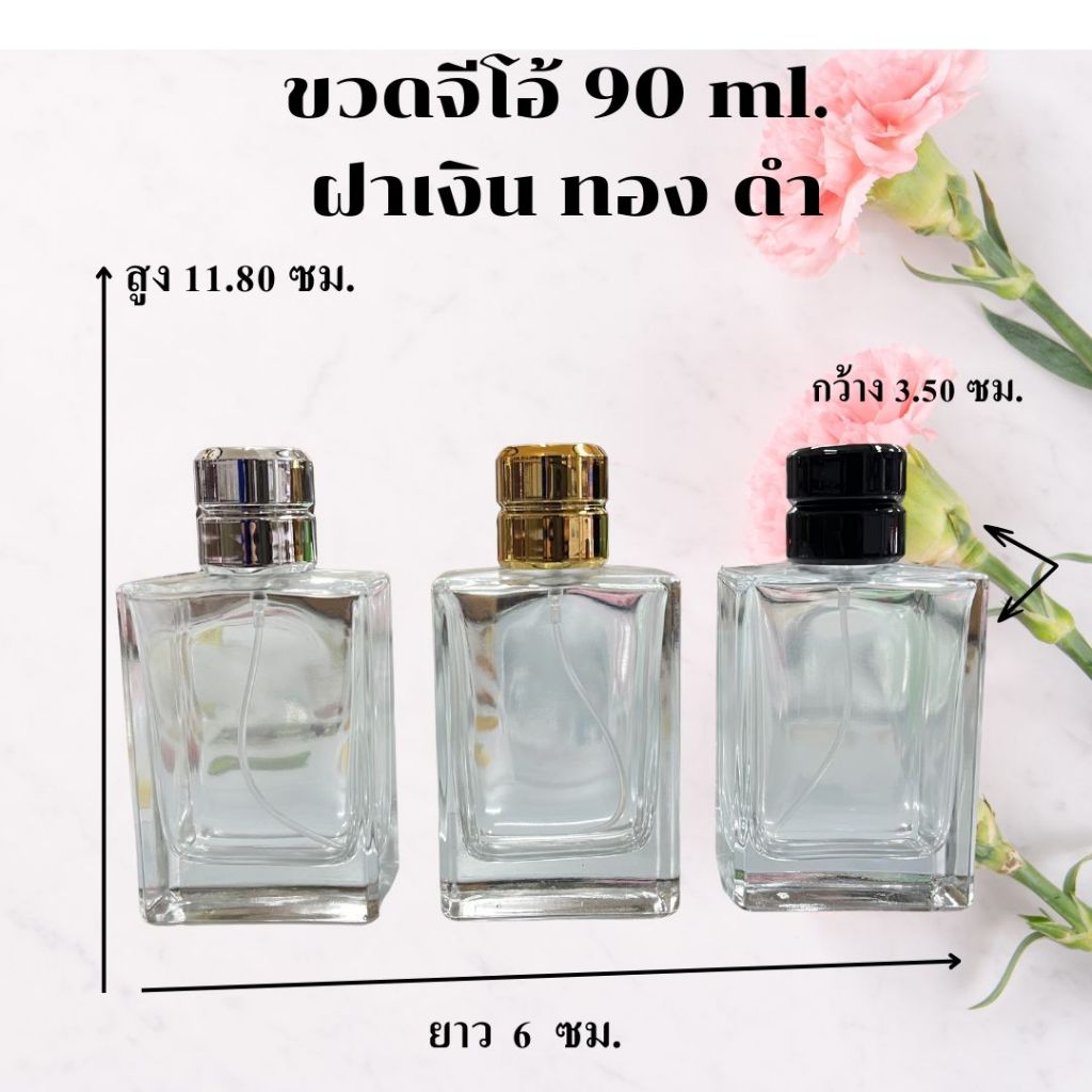 ขวดจีโอ้ 90ML. ฝาเงิน/ทอง/ดำ ขนาดกว้าง3.5ซม. ยาว 6ซม. สูง11.8ซม. หัวฉีดสเปร์ย
