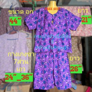 #09(Free Size)ชุดคอกระเช้า มีแขน ผ่าหน้าลายดอก เสื้อคนแก่(เส…