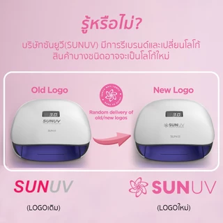 รวม SUNUV เครื่องอบเล็บ SUN3 Sunone Sun4s พร้อมส่งในไทย 48W ของแท้กล่องแดง! Nail Lmap โคมไฟอบเล็บเจล