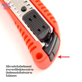 มีดคัตเตอร์ ตราช้าง No.1801 คละสี (ด้ามพลาสติก) ใบมีดขนาด18มม. 45องศา
