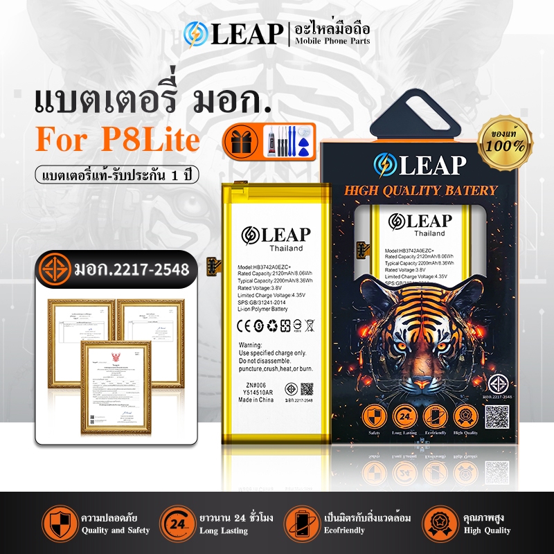 LEAP แบตเตอรี่ มอก.ใช้กับ P8Lite พร้อมเครื่องมือ กาว Battery P8 Lite (HB3742A0EZC) แบต มีคุณภาพ ประก