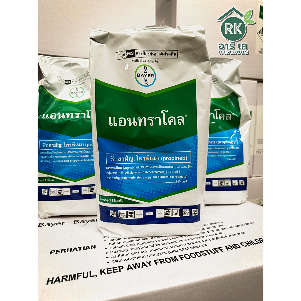 แอนทราโคล โพรพิเนบ 70% WP ขนาด 500g และ 1kg