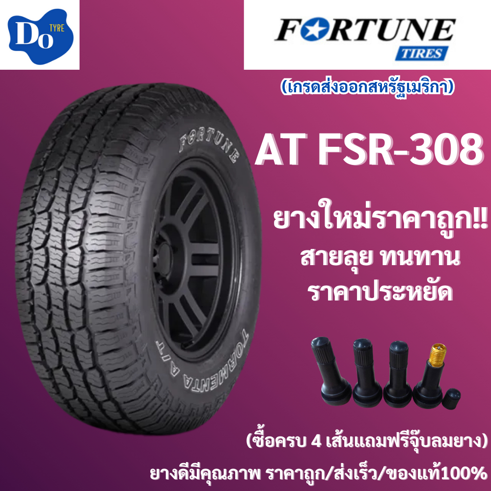 265/65R18 Fortune FSR308 ปี23 จำนวน1เส้น ยางรถยนต์ ยางออฟโรด ยางAT ขอบ18