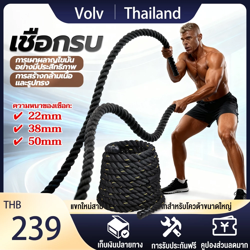 Battle Rope Workout Rope เชือกสะบัดออกกำลังกาย เชือกฟิตเนส ออกกำลังกาย เล่นได้หลายรูปแบบ เชือกสะบัด เชือกออกกำลังกาย
