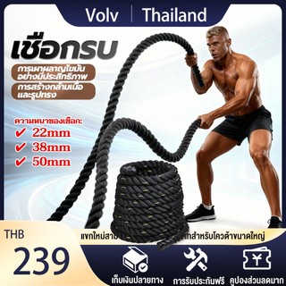 Battle Rope Workout Rope เชือกสะบัดออกกำลังกาย เชือกฟิตเนส ออกกำลังกาย เล่นได้หลายรูปแบบ เชือกสะบัด เชือกออกกำลังกาย