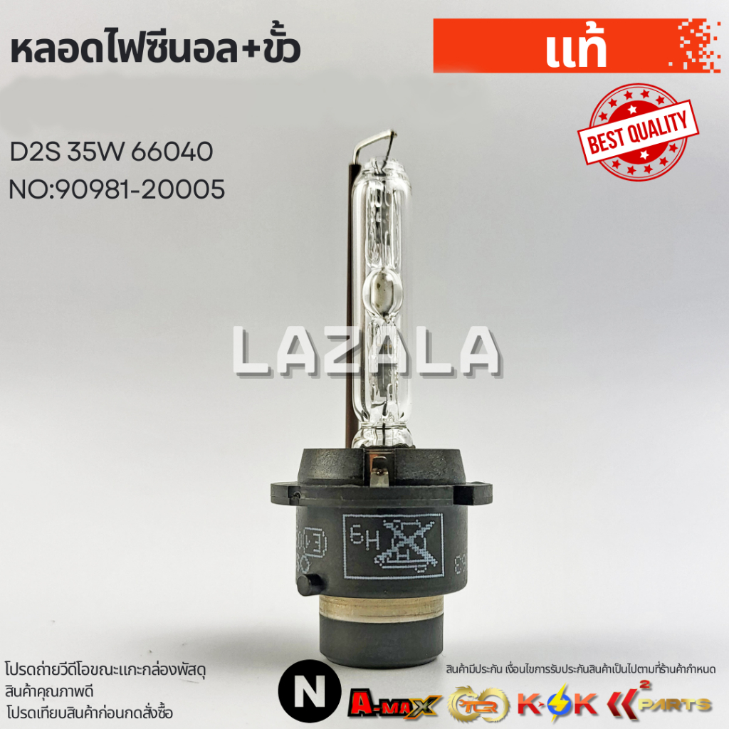 หลอดไฟซีนอล+ขั้ว D2S 35W 66040 #90981-20005