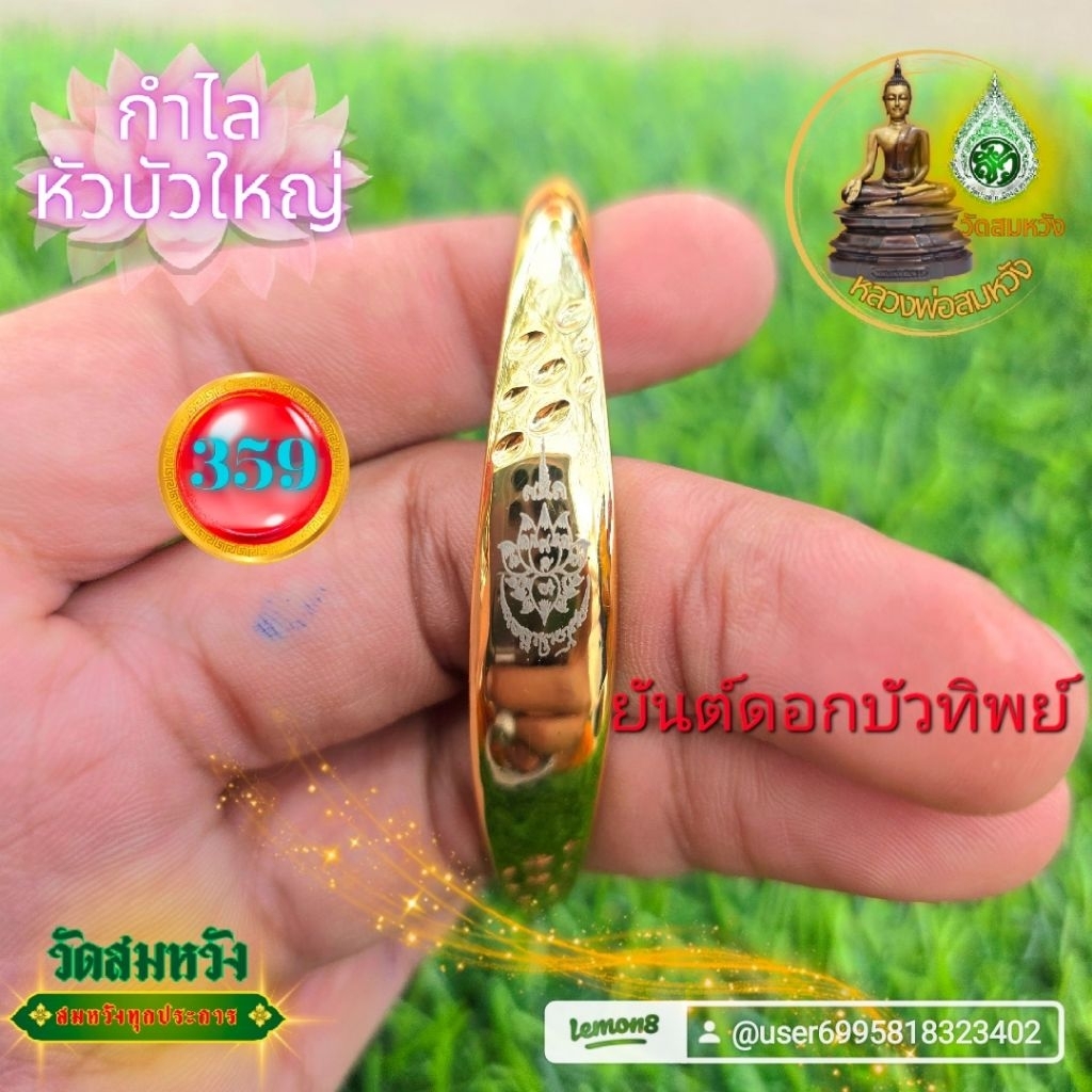 กำไลหัวบัวใหญ่ วัดสมหวัง สุราษฎร์ธานี