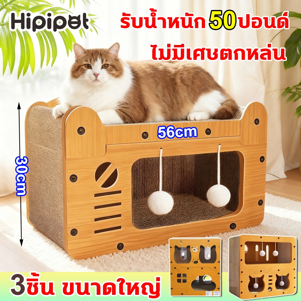 🐱ที่ลับเล็บแมว🏡 ที่ฝนเล็บแมว ขนาด ใหญ่ บ้านแมวกระดาษ บ้านแมว ที่นอนแมว คอนโดแมว บ้านลับเล็บแมว กล่องแมว แมว ของเล่นแมว