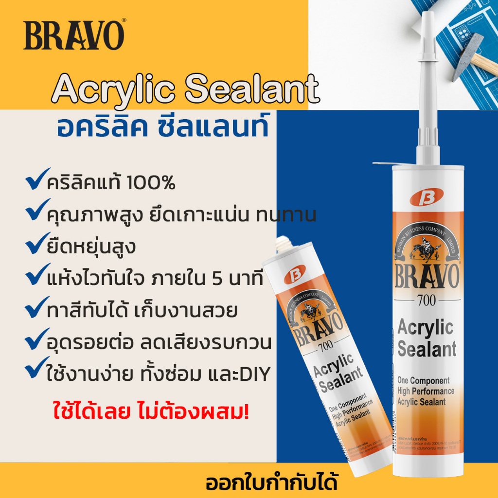 BRAVO700 by Fixdee อะคริลิคซีลแลนท์ อุดรอยแตกร้าวทุกพื้นผิว ทาสีทับได้ เก็บงานสวย พร้อมส่ง - รูปที่ 3