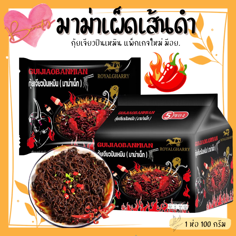 มาม่าเผ็ด MAMEE Ghost Pepper มาม่าเผ็ดที่สุดในโลก มาม่าเผ็ดมาเลเซีย（方便面）