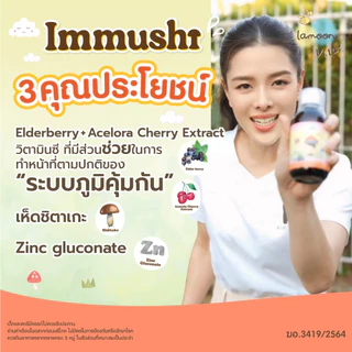 Lamoon Immushi Sambucus Plus Shiittake 120 ml.