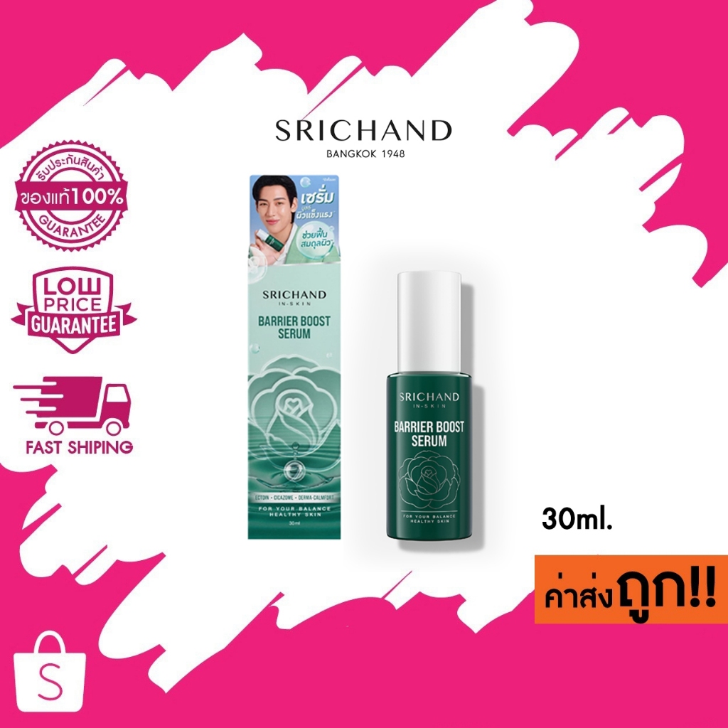 ใหม่! (เซรั่ม) 30ml. SRICHAND แบริเออร์ บูสต์ เซรั่ม Barrier Boost Serum