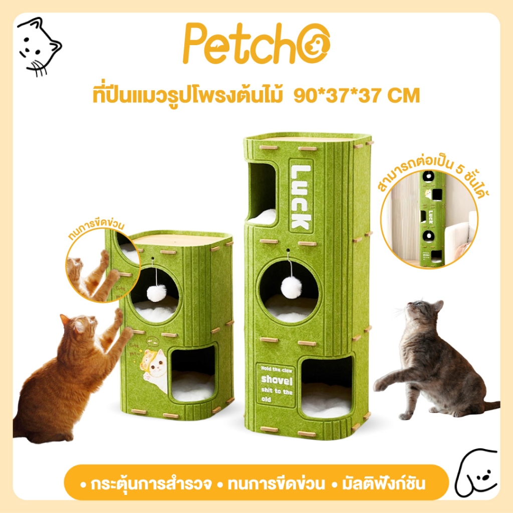 Petcho บ้านมีรู 2ชั้น 3ชั้น บ้านแมว ปราสาทแมว คอนโดแมว ตึกแมว คอนโดแมวทรงกระบอกด