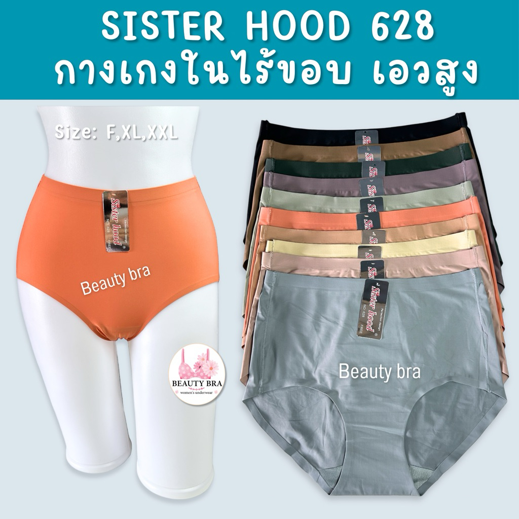 กางเกงใน ไร้ขอบ เอวสูง sister hood 628 (F,XL,XXL,3XL)