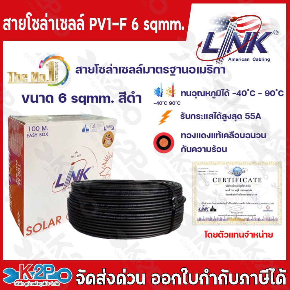 สายไฟโซล่าเซลล์ LINK PV1-F 6 ตร.มม.100ม. (สีดำ) รุ่น CB-1060B-1 สายโซล่าเซล์ลSOLAR CABLE LINK PV1-F 