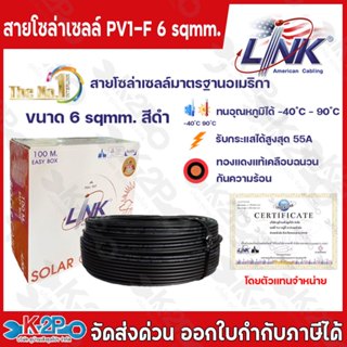 สายไฟโซล่าเซลล์ LINK PV1-F 6 ตร.มม.100ม. (สีดำ) รุ่น CB-1060…